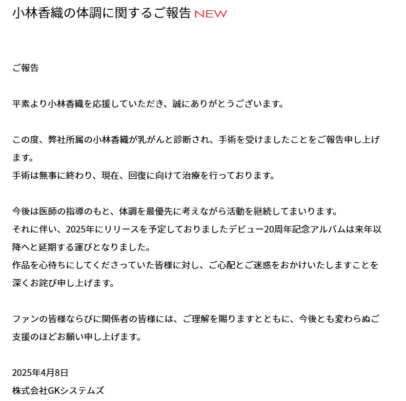 小林香織の公式サイトから