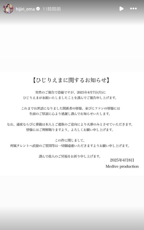 ひじりえまさんのインスタグラムから