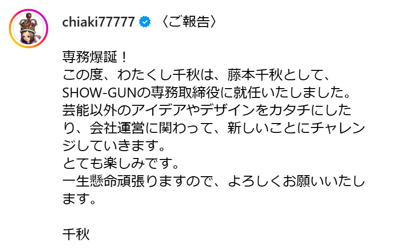 千秋のインスタグラムから