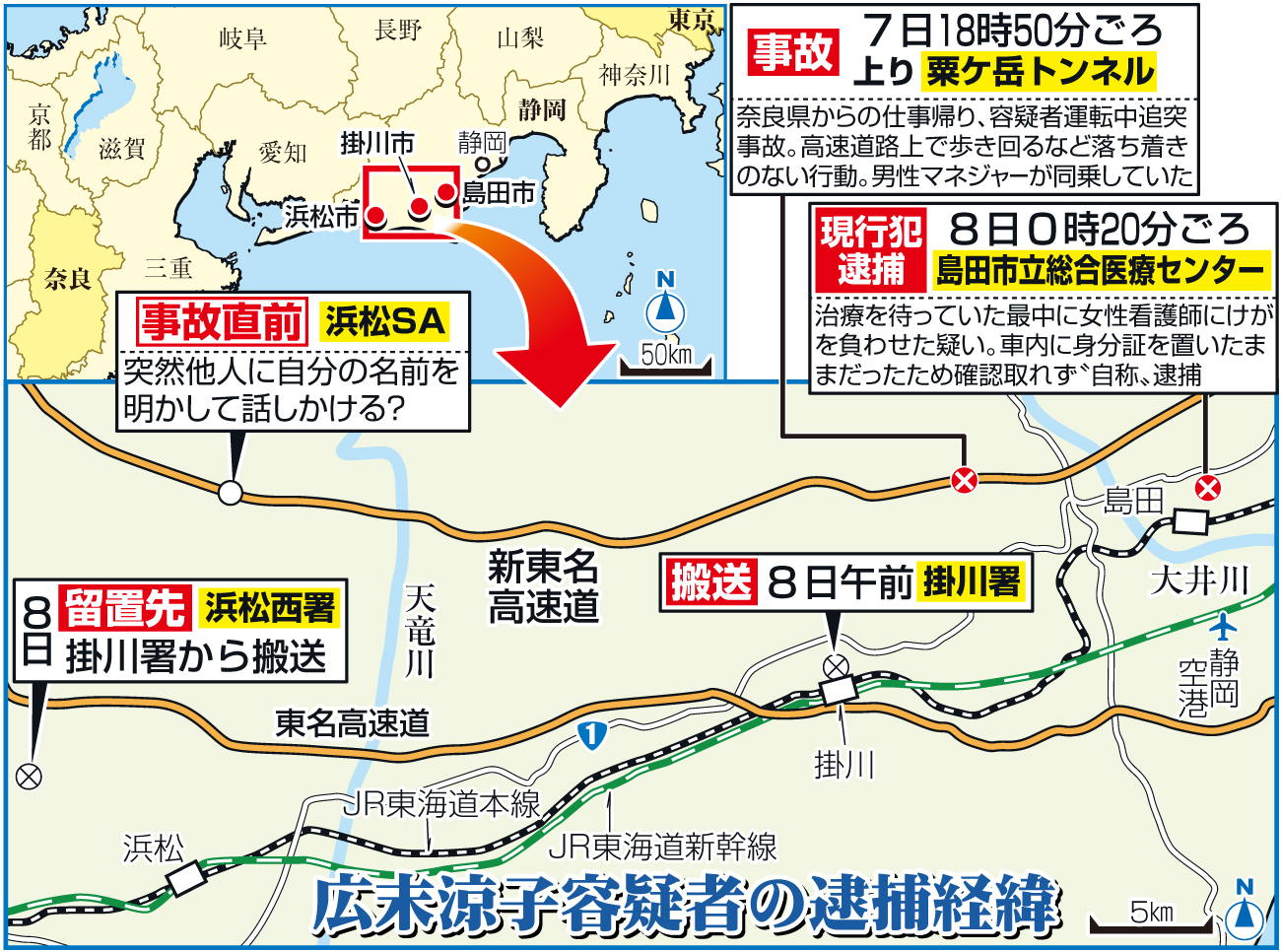 【イラスト】広末涼子容疑者の逮捕経緯