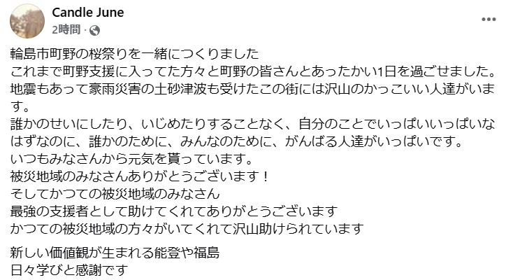 キャンドル・ジュン氏のFacebookから