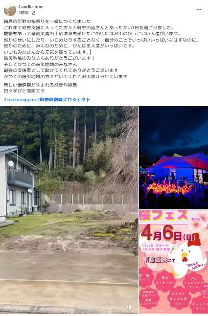 キャンドル・ジュン氏のFacebookから
