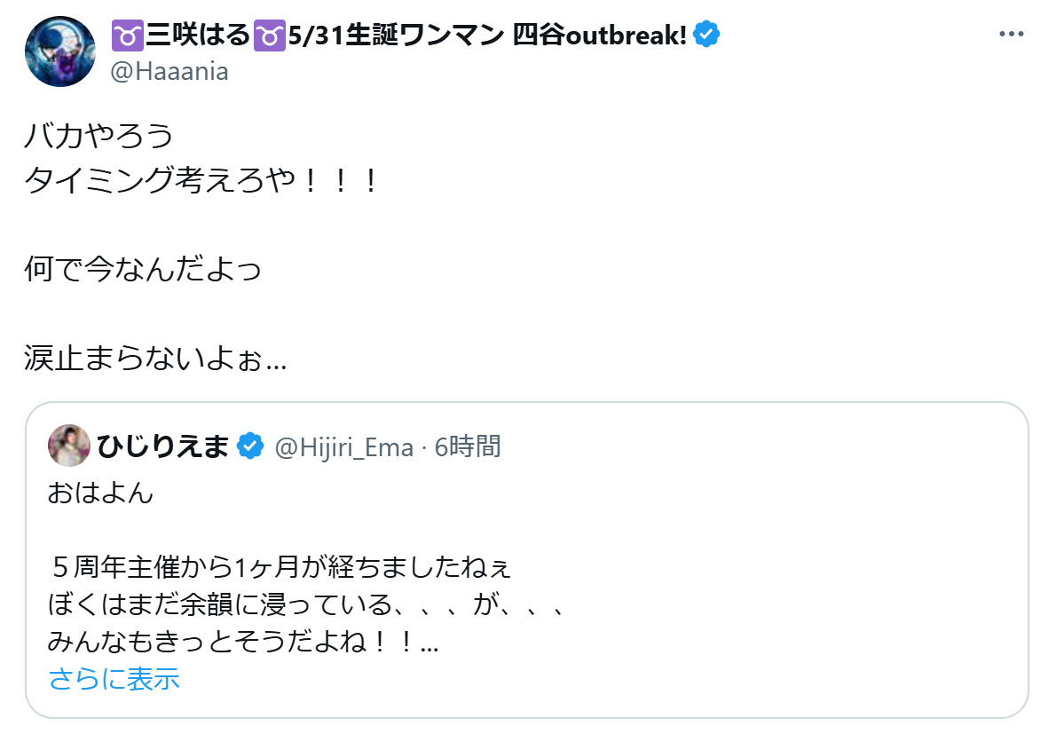 三咲はるのXから