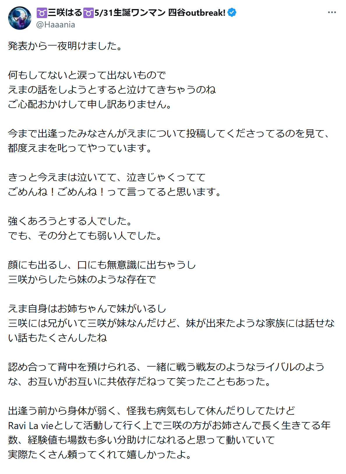 三咲はるのXから