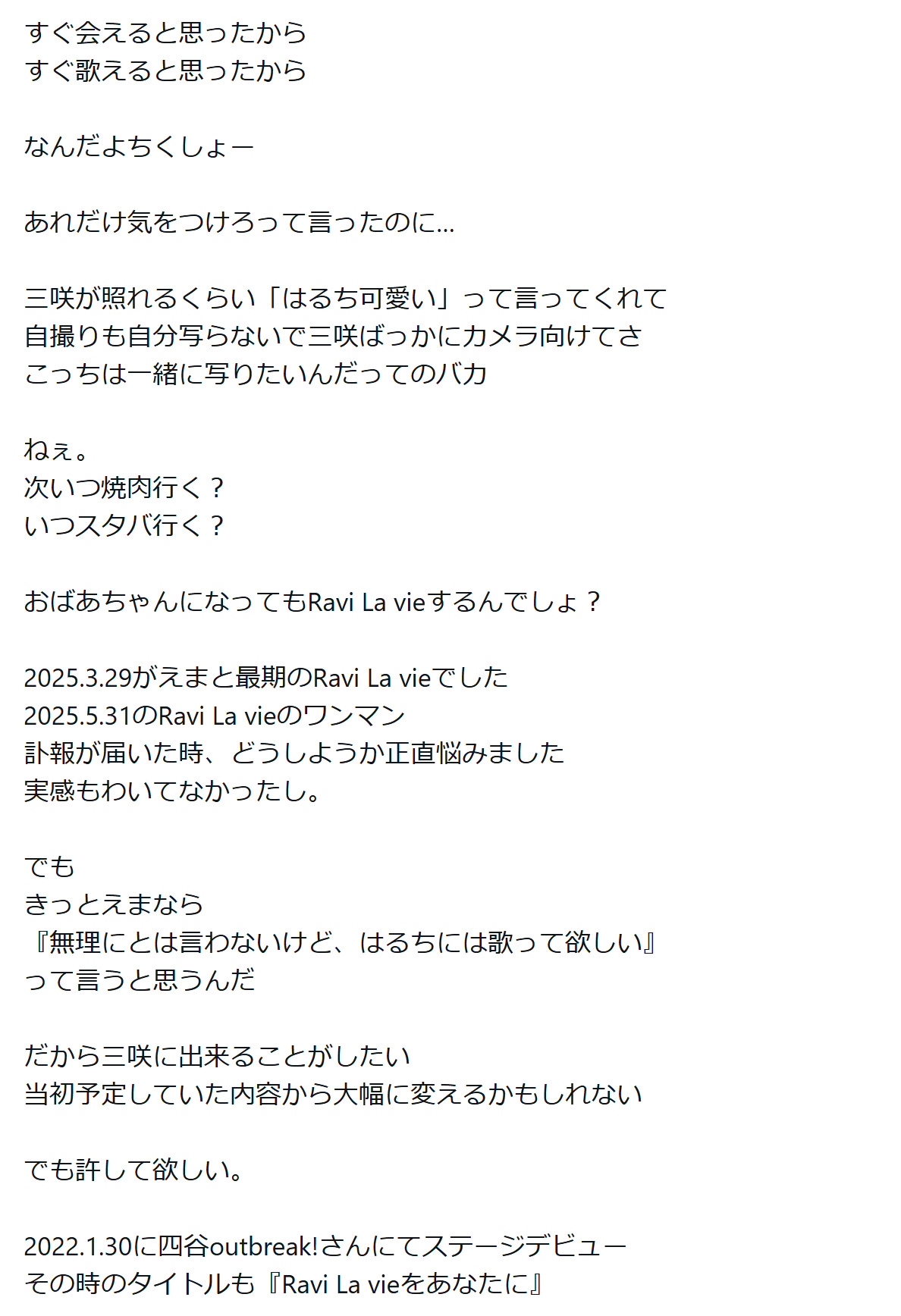 三咲はるのXから