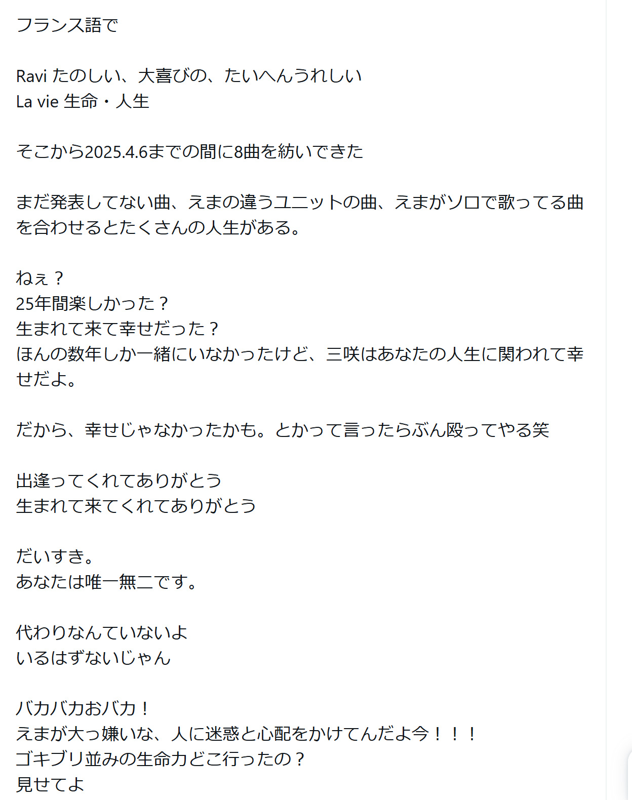 三咲はるのXから