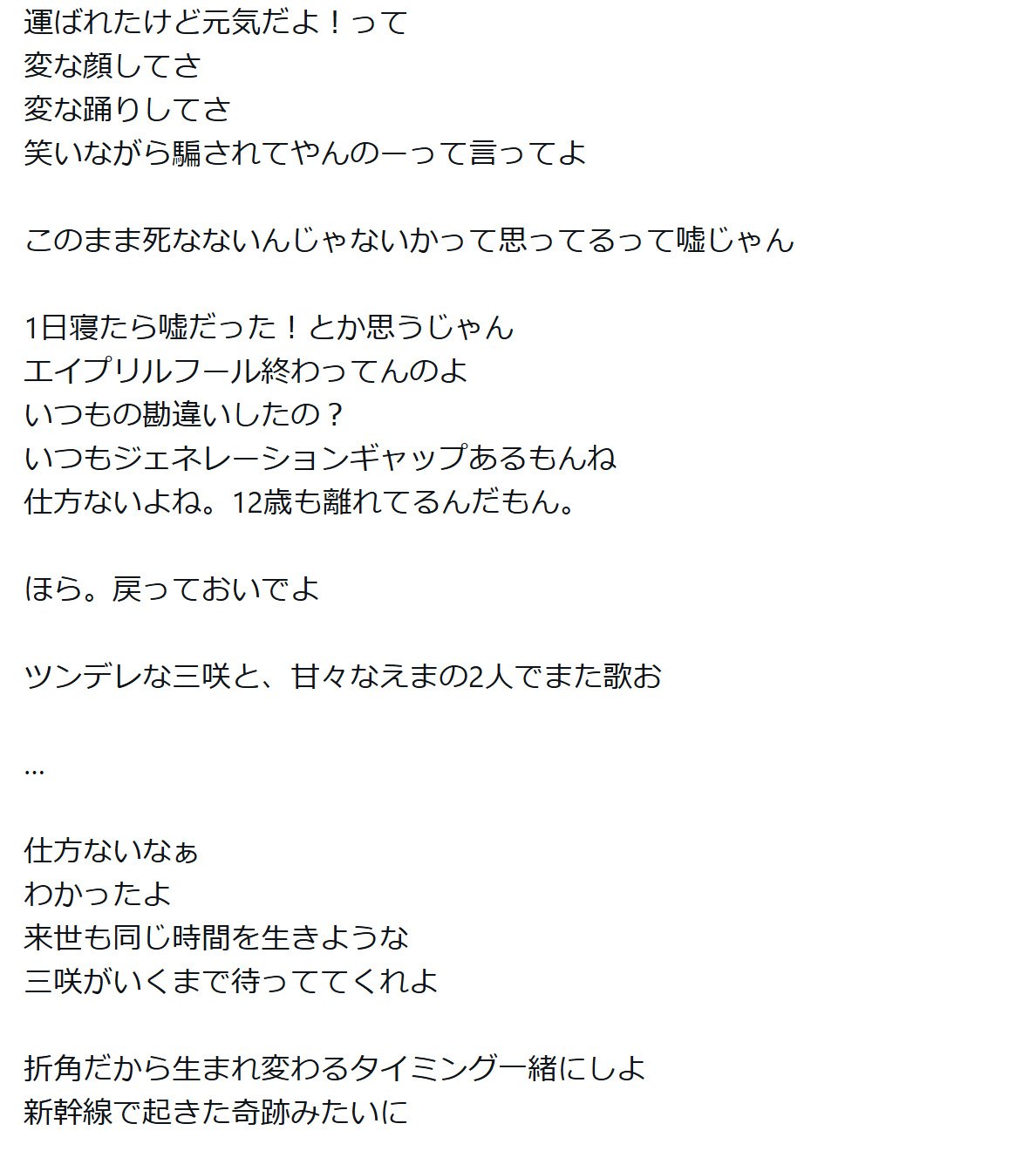 三咲はるのXから
