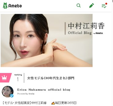 中村江莉香のブログから