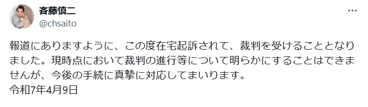 斉藤慎二のXから