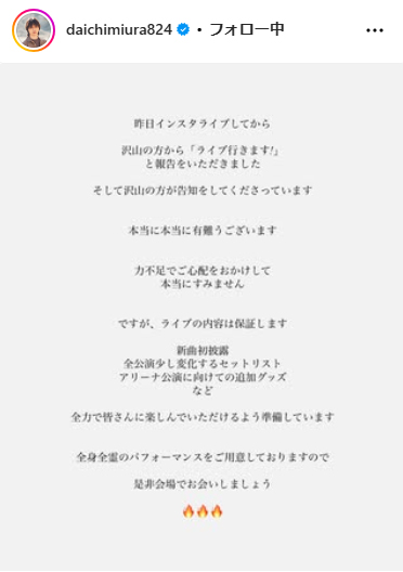 三浦大知のインスタグラムから