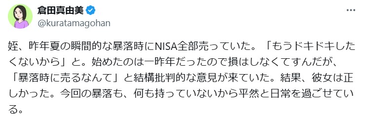 倉田真由美氏のXから