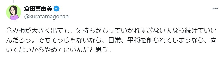 倉田真由美氏のXから