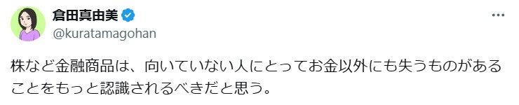倉田真由美氏のXから