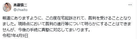 斉藤慎二のXから
