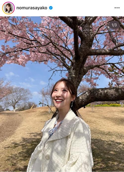 TBS野村彩也子アナ、桜の木の下でほほ笑む近影ショットに「可愛すぎる