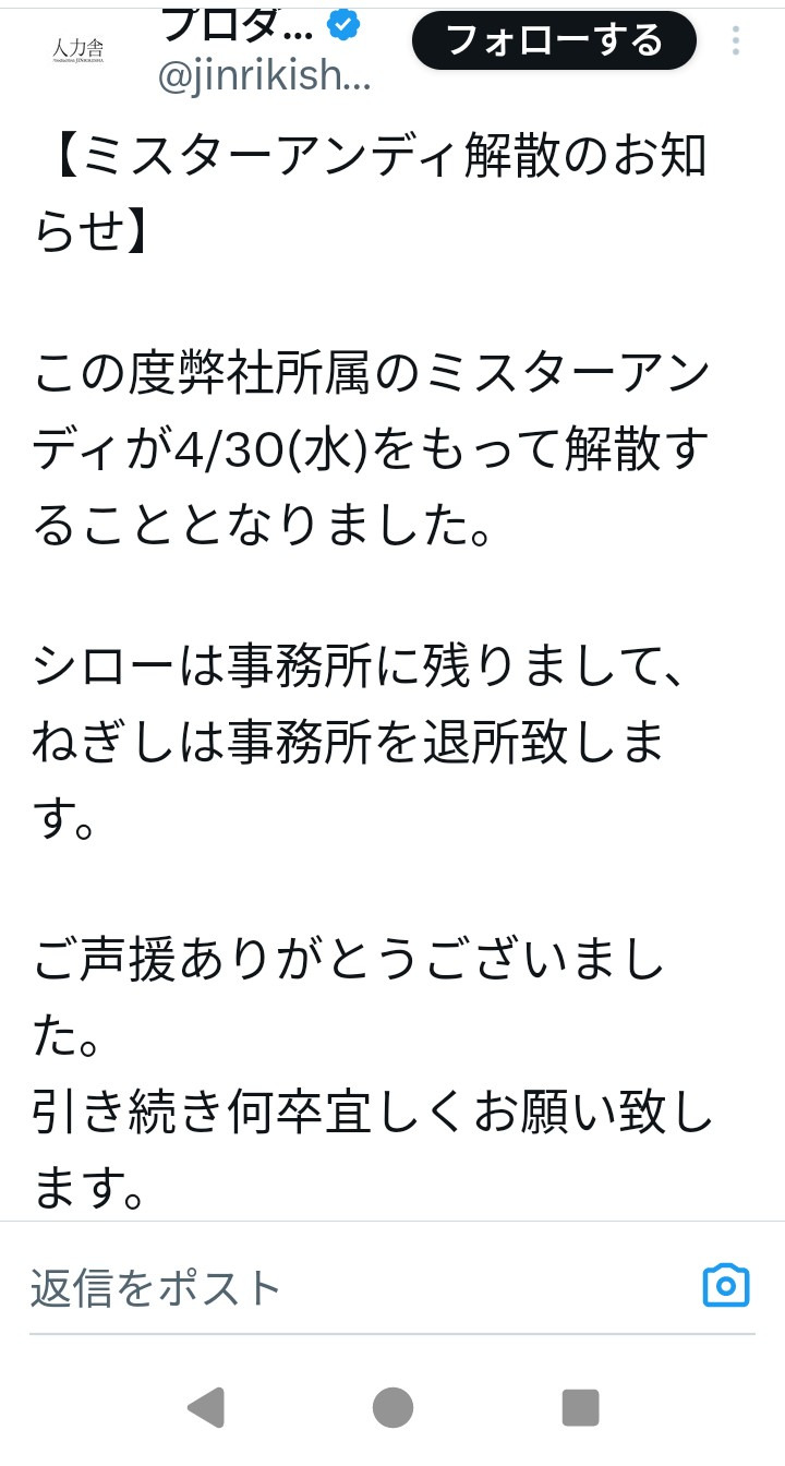 プロダクション人力舎の公式Ｘから