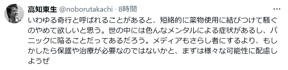 高知東生のXから