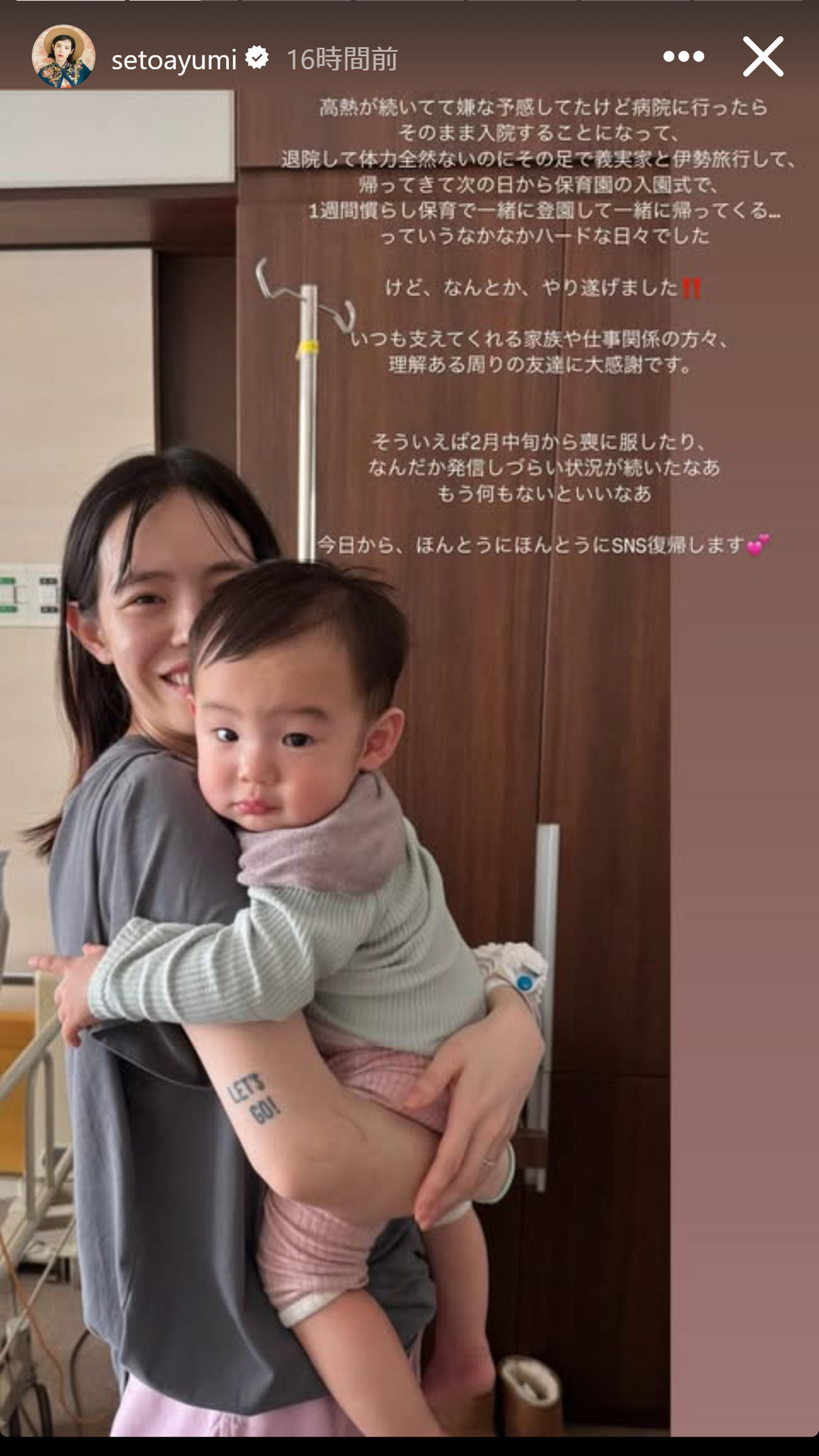 瀬戸あゆみのインスタグラムから