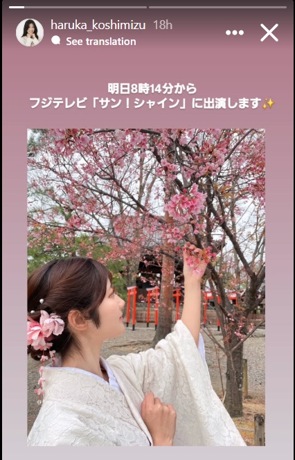 越水遥氏のインスタグラムから