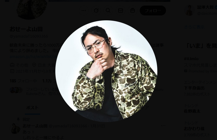 おせーよ山田氏のXから