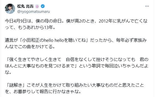 松丸亮吾のXから