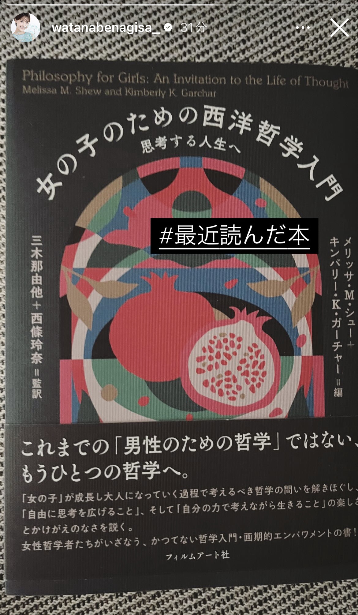 渡邊渚さんのインスタグラムから