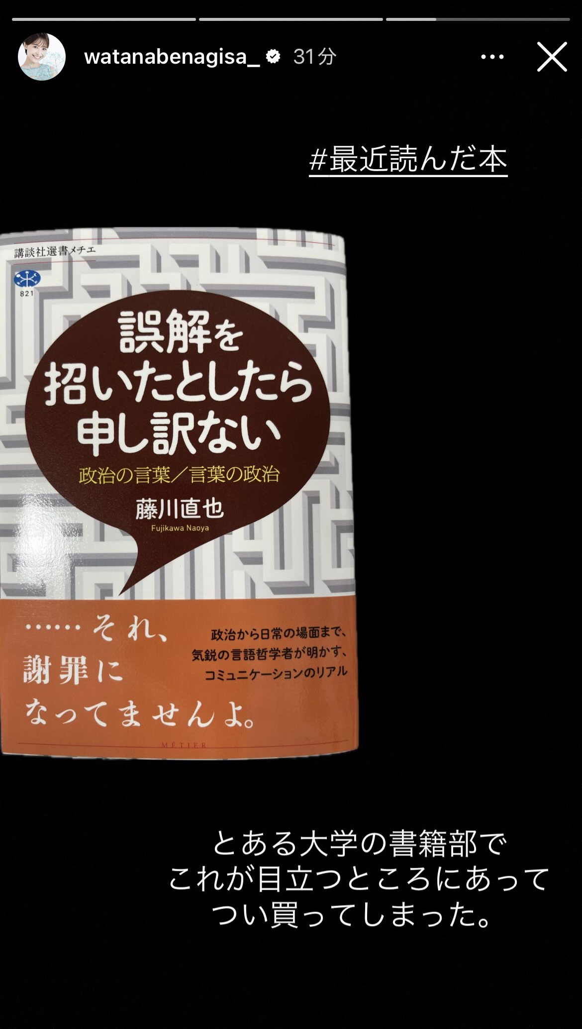 渡邊渚さんのインスタグラムから