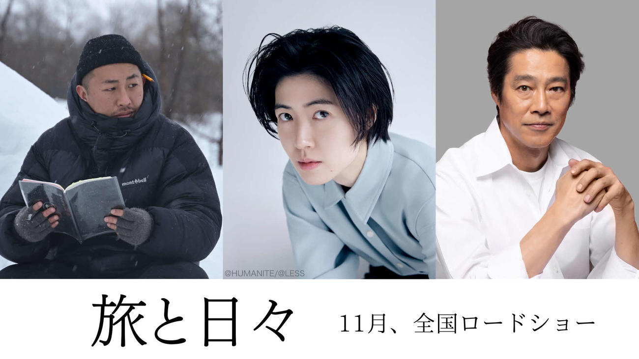 三宅唱監督（左）の新作「旅と日々」に出演するシム・ウンギョンと堤真一（C）2025『旅と日々』製作委員会