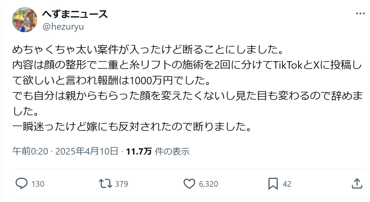 へずまりゅうのXから
