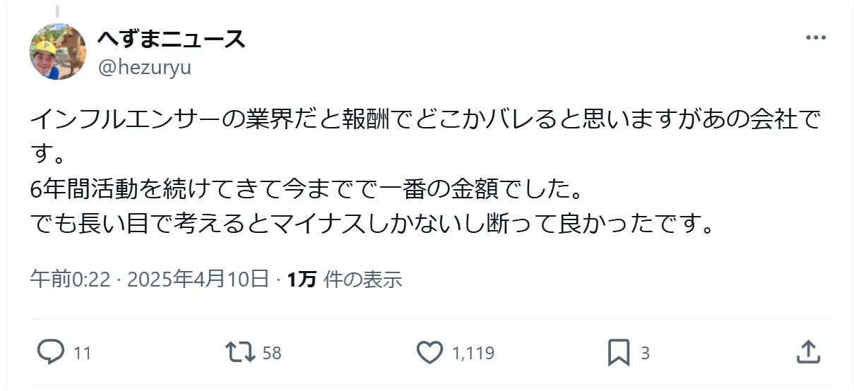 へずまりゅうのXから