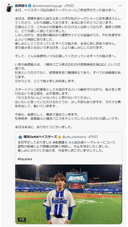 高橋優斗さんのXから