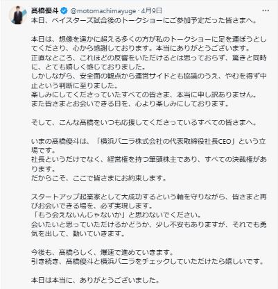 高橋優斗さんのXから