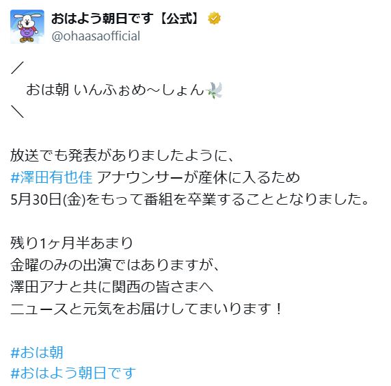 おはよう朝日です公式Xから