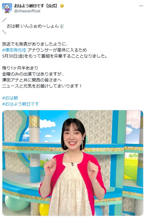 おはよう朝日です公式Xから
