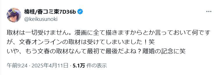 楠桂氏のXから