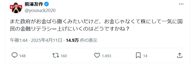 前澤友作氏のＸから