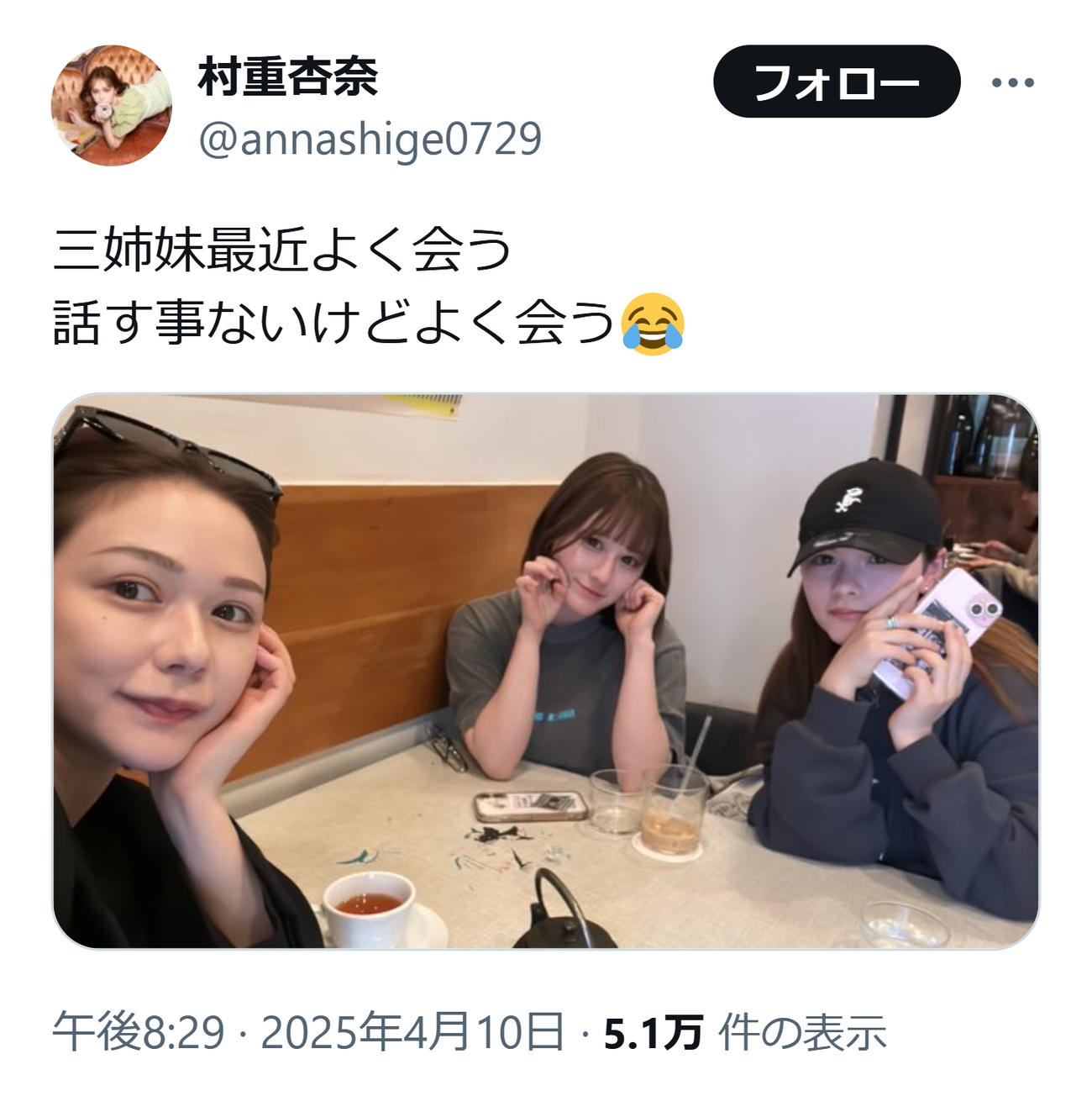 村重杏奈のXから
