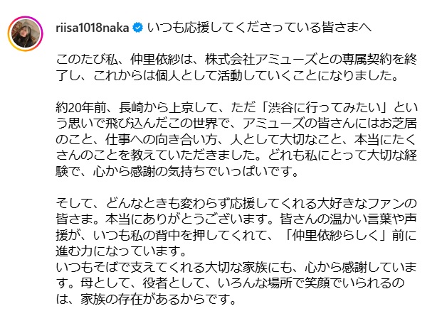 仲里依紗のインスタグラムから