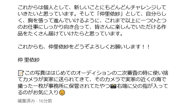 仲里依紗のインスタグラムから