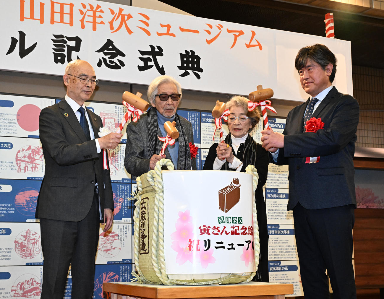 「葛飾柴又寅さん記念館」と「山田洋次ミュージアム」のリニューアルを記念して鏡開きをする、左から葛飾区の青木克■（■は徳の旧字体）区長、山田洋次監督、倍賞千恵子、東北大学大学院の中村智樹教授（撮影・千葉一成）