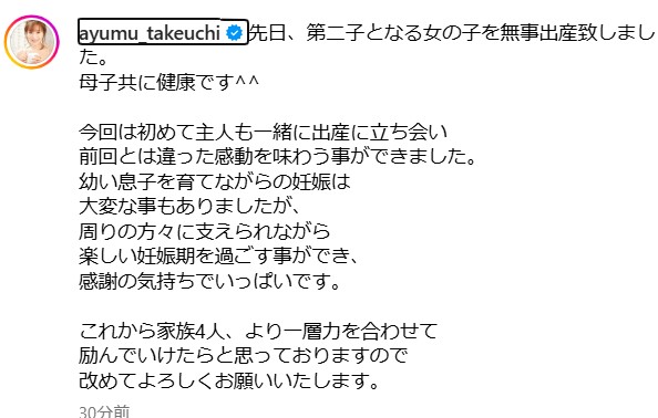 竹内渉のインスタグラムから