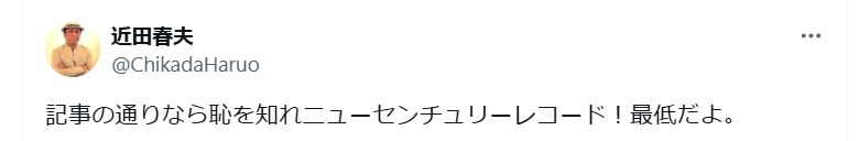 近田春夫のＸから