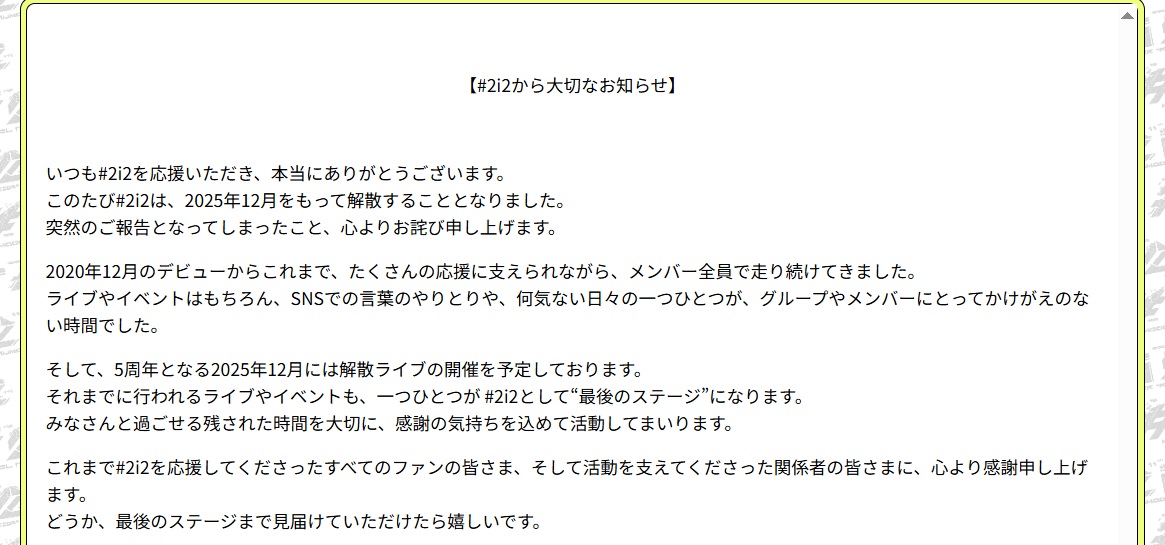 「#2i2」公式サイトから