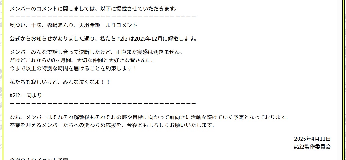 「#2i2」公式サイトから