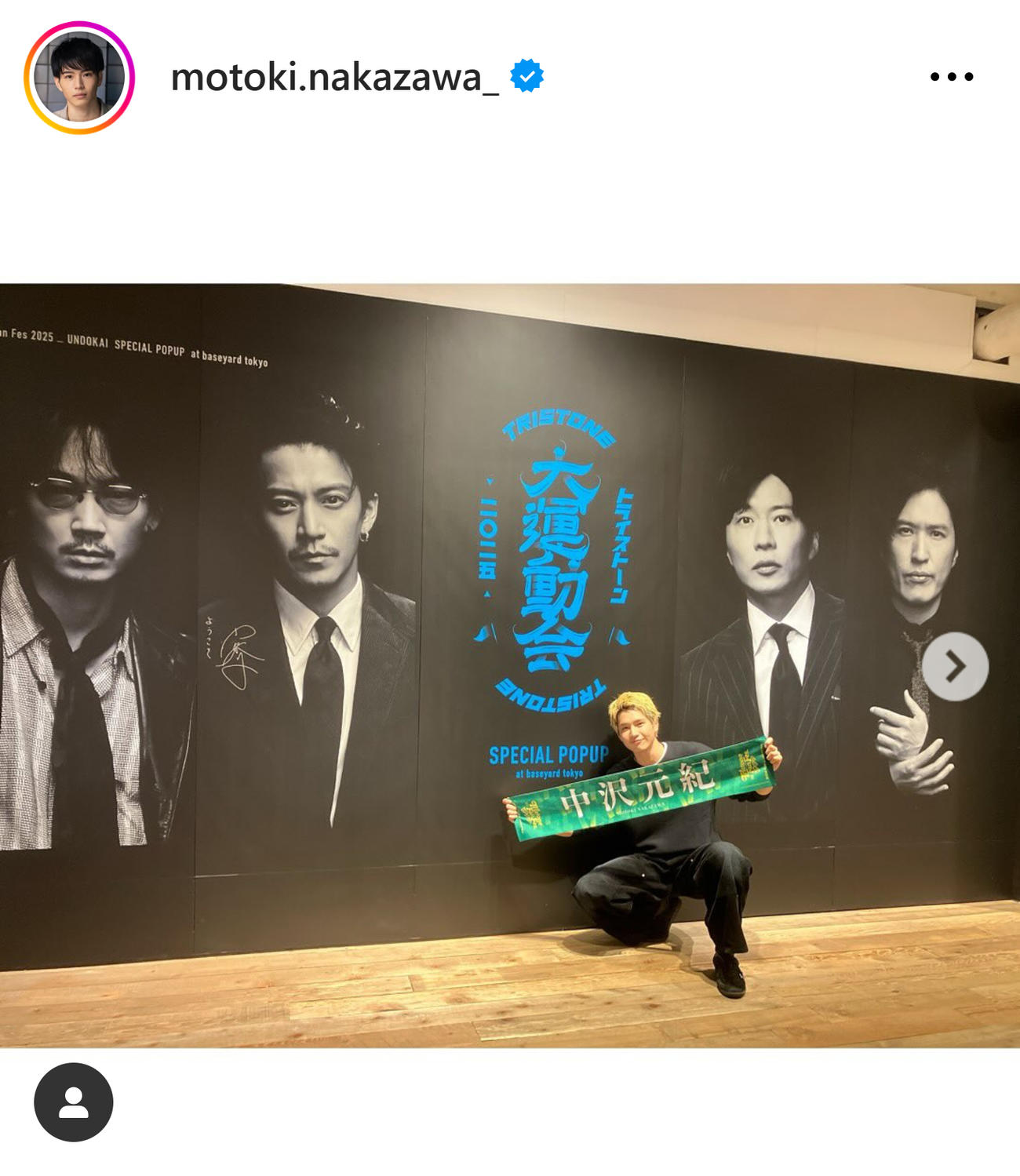 中沢元紀のインスタグラムから