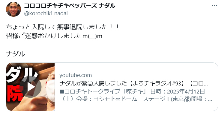 ナダルのXから