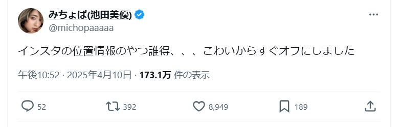 「みちょぱ」こと池田美優のＸから