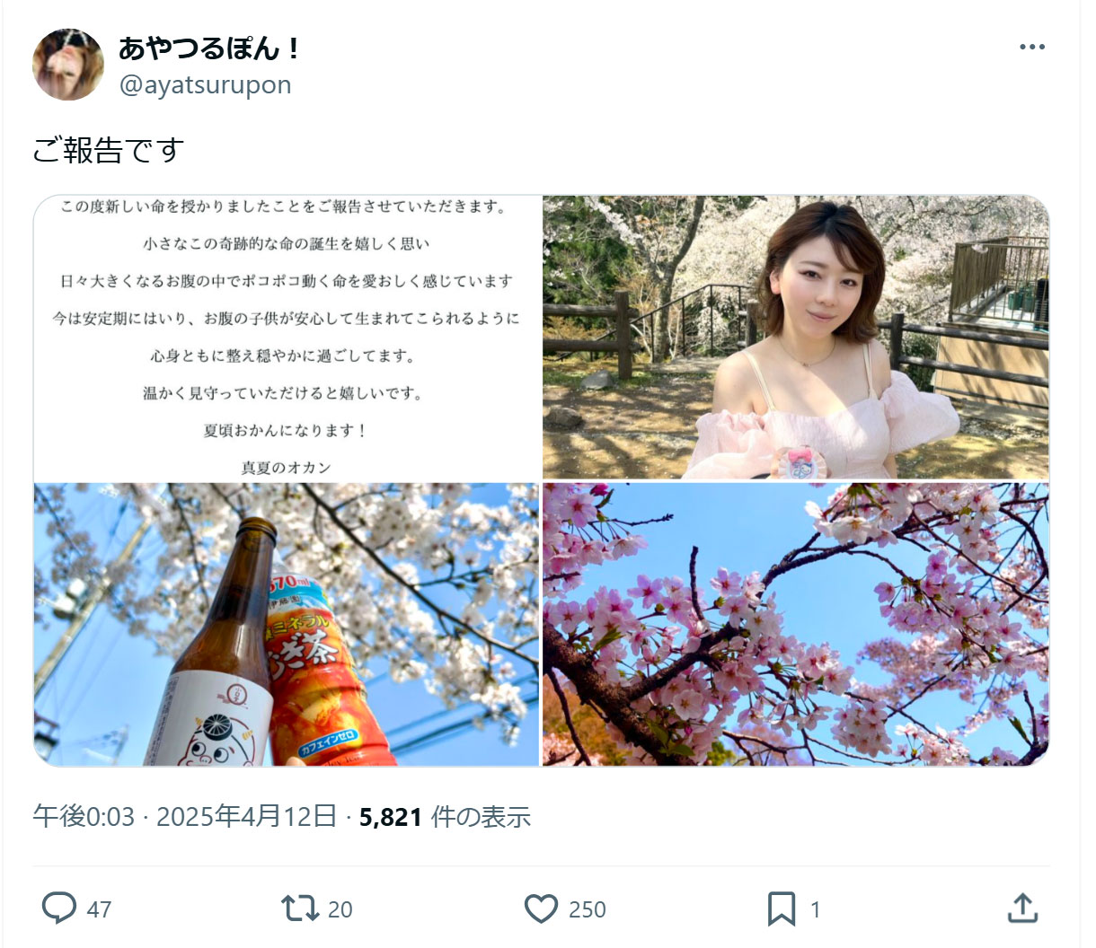 あやつるぽん！さんのXから
