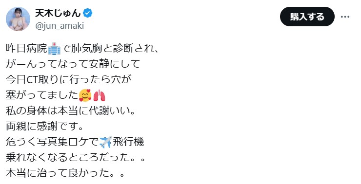 天木じゅんのXから