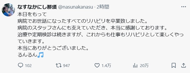 那須晃行のXから